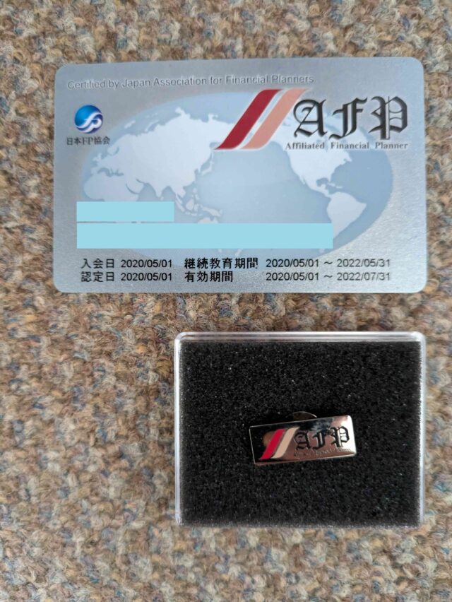 AFPライセンスカードとAFPバッジ