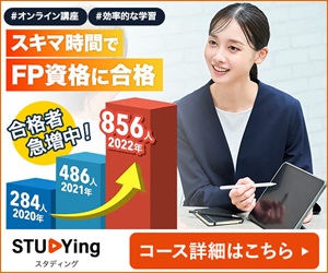 スタディング(STUDYing)のFP通信講座