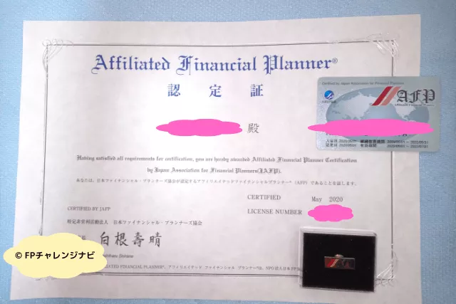 AFP認定証、AFPライセンスカード、AFPピンバッジ
